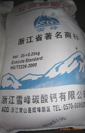 浙江雪峰碳酸钙